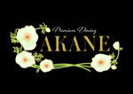 subtle (kaaooruu)さんの高級ダイニング　Premium　Dining　Akane　看板デザイン　への提案
