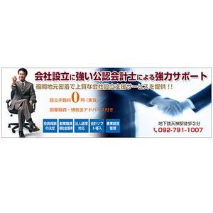 linespot (linespot)さんの会社設立支援サイト「法人設立相談センター」のトップバナーへの提案