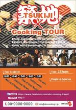 cocoa_yanさんの「ABC Cooking Travel」が企画する訪日外国人向けのオプショナルツアーのチラシへの提案