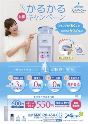 JMSK (JMSK)さんのウォーターサーバーのキャンペーン用チラシへの提案
