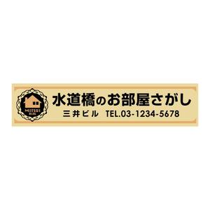 s.hashimoto (hassy1208)さんの不動産屋の看板制作への提案