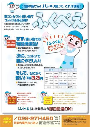 kaido-jun (kaido-jun)さんの障害福祉サービス事業所「共同作業所ふれあい」で製造している「ウエス」の販促チラシへの提案