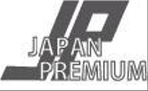 秋間 保乃 ()さんの日本の信頼　安心　本物　価値　最高を意味するロゴへの提案