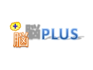 nhiron (nhiron)さんのリハビリ施設　「脳PLUS」という社名のロゴへの提案