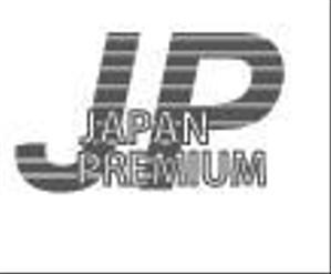 秋間 保乃 ()さんの日本の信頼　安心　本物　価値　最高を意味するロゴへの提案