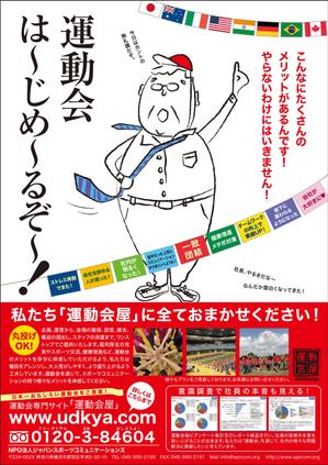 nico ()さんの「社内運動会」の営業チラシへの提案