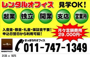 さんの「レンタルオフィス」の看板作成への提案