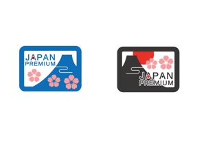 all-e (all-e)さんの日本の信頼　安心　本物　価値　最高を意味するロゴへの提案