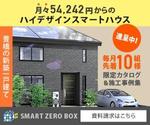 Fragment (nana_06)さんの住宅サイト(スマートハウス)　リマーケティング広告のバナー への提案