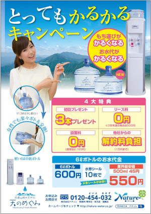 サニープラスデザイン (sunny-side)さんのウォーターサーバーのキャンペーン用チラシへの提案