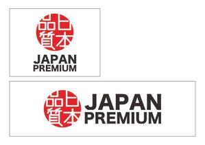 yutosさんの日本の信頼　安心　本物　価値　最高を意味するロゴへの提案