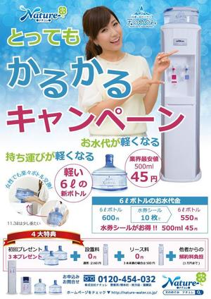 ryu0404 (ryu0404)さんのウォーターサーバーのキャンペーン用チラシへの提案