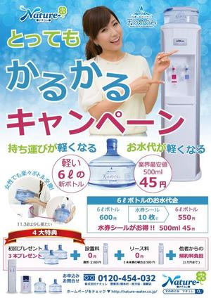 ryu0404 (ryu0404)さんのウォーターサーバーのキャンペーン用チラシへの提案