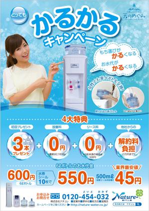 G-ing (G-ing)さんのウォーターサーバーのキャンペーン用チラシへの提案
