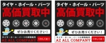杉山　涼子 (sugiryo)さんのタイヤ、ホイール買取のYDN広告のバナーへの提案