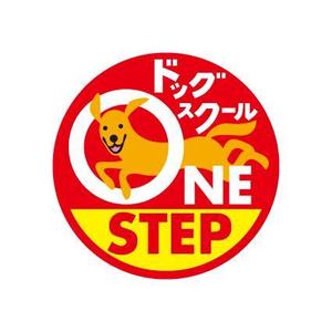 rickisgoldさんの「ドッグスクール ONE STEP 」のロゴ作成（商標登録無し）への提案