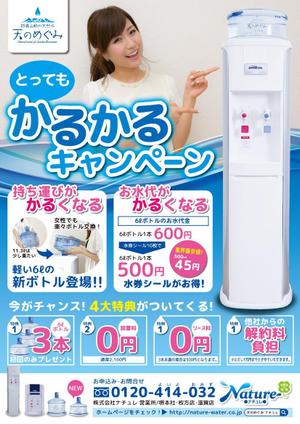 manami (tmk999)さんのウォーターサーバーのキャンペーン用チラシへの提案