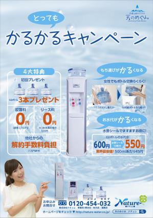 さんのウォーターサーバーのキャンペーン用チラシへの提案