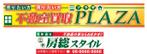 ハッピー60 (happy6048)さんの不動産会社の店舗看板デザイン、のぼりデザイン作製への提案