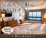 chomexさんの海外リゾートホテル公式サイトのサイト内バナーへの提案