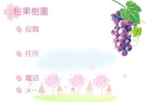 ポテト ()さんの農園「桜果樹園」の名刺デザインへの提案
