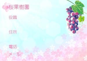 ポテト ()さんの農園「桜果樹園」の名刺デザインへの提案