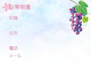 ポテト ()さんの農園「桜果樹園」の名刺デザインへの提案