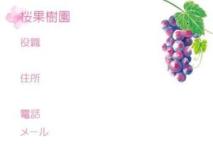ポテト ()さんの農園「桜果樹園」の名刺デザインへの提案