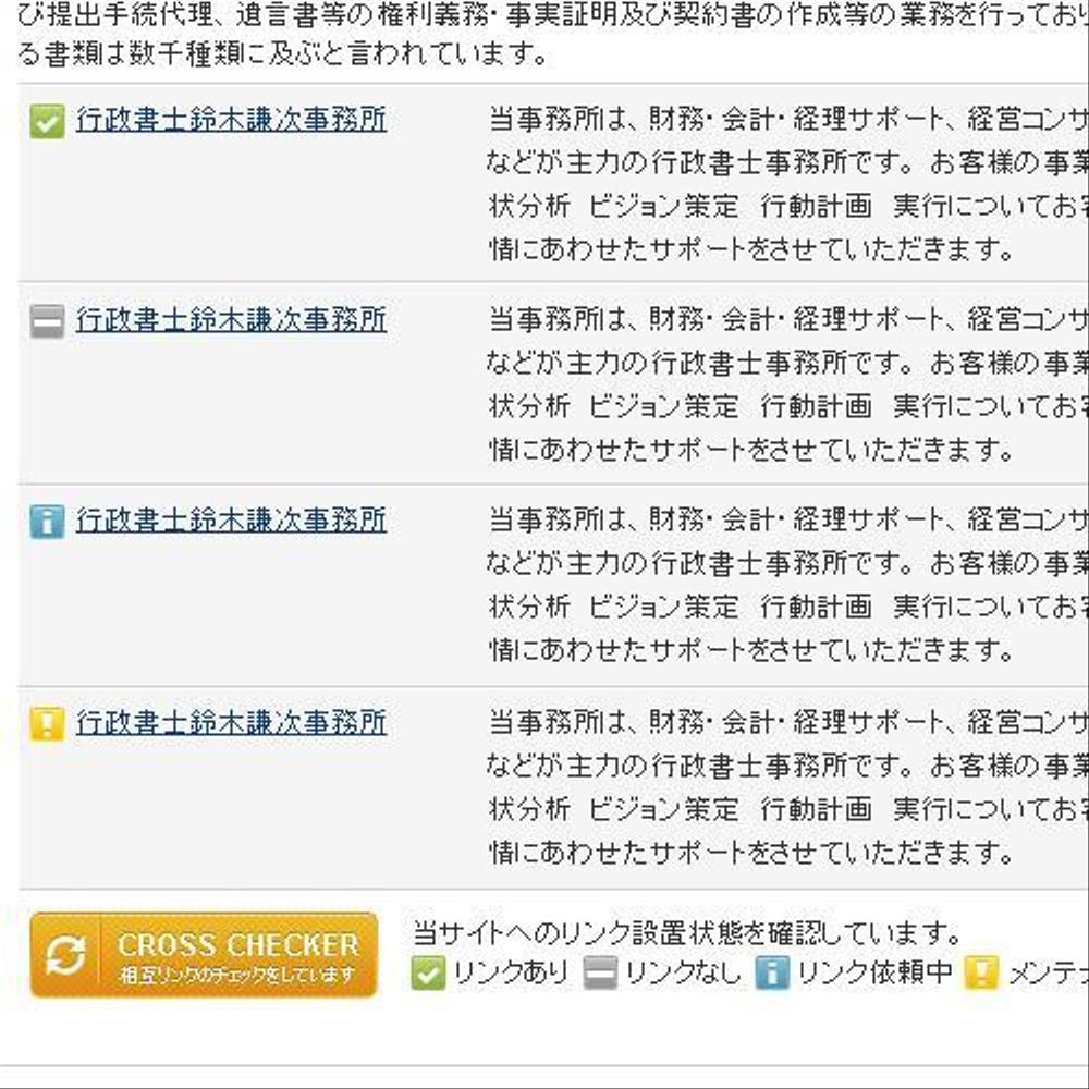 相互リンクページに表示する「クロスチェッカー」のバナー作成