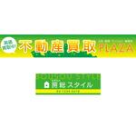 Green_beans (Green_beans)さんの不動産会社の店舗看板デザイン、のぼりデザイン作製への提案