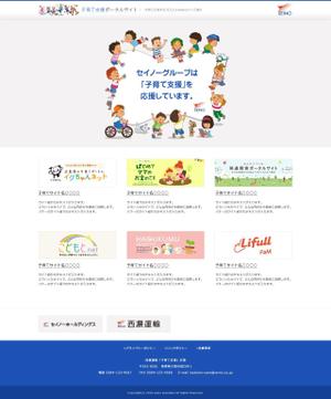 yamaumi (yamaumi)さんの西濃運輸が運営するWebページ 「子育て支援」ポータルサイトトップページデザインへの提案