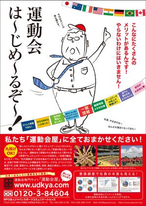 nico ()さんの「社内運動会」の営業チラシへの提案