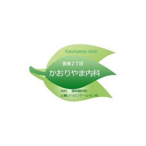 さんの【募集延長!!】新規開業内科医院のロゴ作成への提案