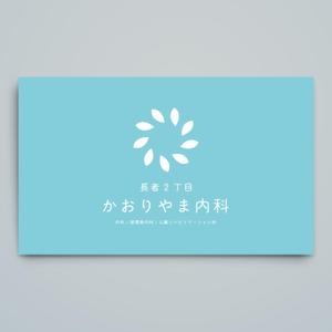haru_Design (haru_Design)さんの【募集延長!!】新規開業内科医院のロゴ作成への提案