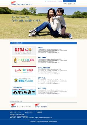 oct2ndさんの西濃運輸が運営するWebページ 「子育て支援」ポータルサイトトップページデザインへの提案