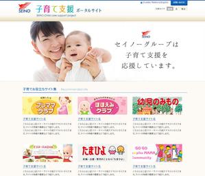nkc-design (nakac-design)さんの西濃運輸が運営するWebページ 「子育て支援」ポータルサイトトップページデザインへの提案