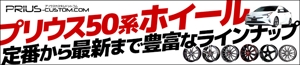 Tamaki (Tamaki)さんの自動車カスタムパーツサイト「新型プリウスのホイール」のバナーへの提案