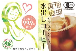 Banri (Mari0203)さんのカフェインレス水出しコーヒーのラベルデザインへの提案