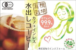 Banri (Mari0203)さんのカフェインレス水出しコーヒーのラベルデザインへの提案