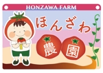 多田 竜之介 (RyunosukeTada)さんのトマト農園「ほんざわ農園」のロゴ作成への提案