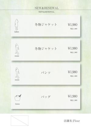 一刻 (ikkoku305)さんの新店舗のPOP作成　A4縦への提案