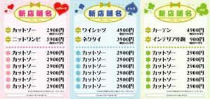 rie.m (rieriext)さんの新店舗のPOP作成　A4縦への提案