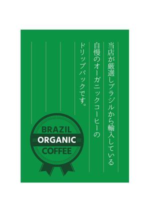 現在多忙の為ネットは休業中です (dpvqb)さんの新作商品のパッケージデザイン　Be-Cafe 「Brazil Organic Coffee」への提案