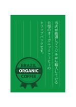 現在多忙の為ネットは休業中です (dpvqb)さんの新作商品のパッケージデザイン　Be-Cafe 「Brazil Organic Coffee」への提案