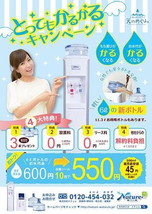 Seiya (smt95)さんのウォーターサーバーのキャンペーン用チラシへの提案