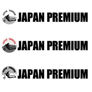 art gan ga  (gakun538)さんの日本の信頼　安心　本物　価値　最高を意味するロゴへの提案