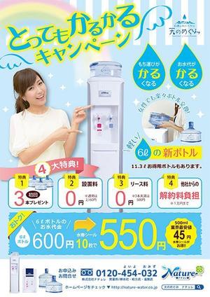 Seiya (smt95)さんのウォーターサーバーのキャンペーン用チラシへの提案