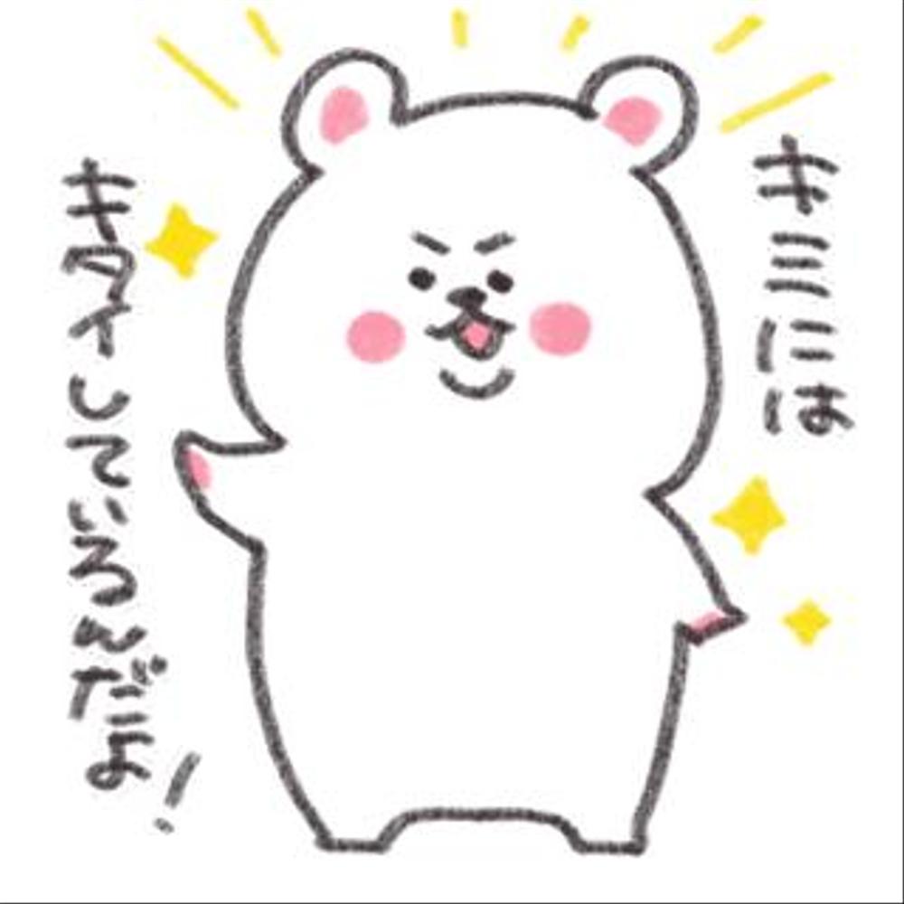 10 Desighさんの事例 実績 提案 動物ゆるキャラのクマのlineスタンプ作成 初めまして ちひろと クラウドソーシング ランサーズ