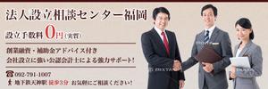 nisshy (nisshy)さんの会社設立支援サイト「法人設立相談センター」のトップバナーへの提案