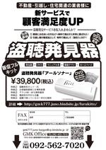 Kdesignさんの「FAXDM用」の、白黒チラシ作成（チラシの雛形はあります）への提案